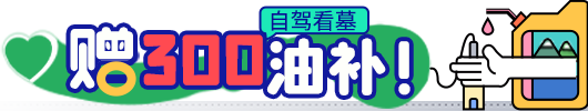 选墓电话