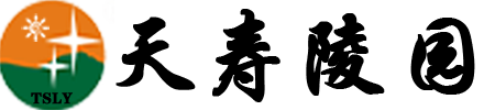 天寿陵园是北京33家合法经营性公墓